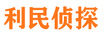 华池市侦探调查公司